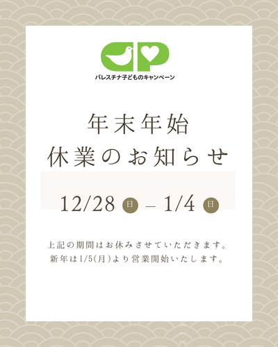 年末年始の営業に関するご案内