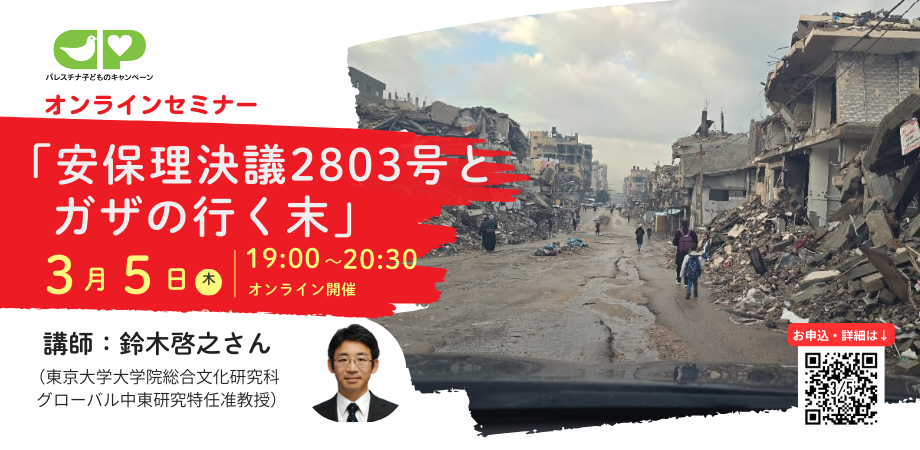 「アメリカ大統領選挙 と中東」.png